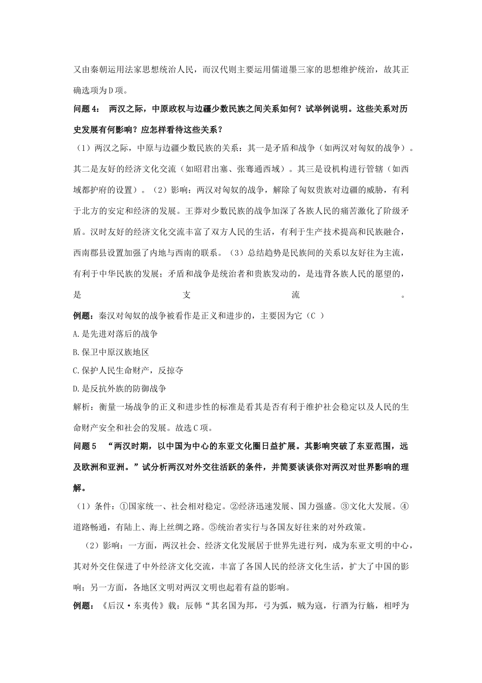 云南省陇川县第一中学高三历史 第二章 封建大一统时期 秦汉学案 人民版_第3页