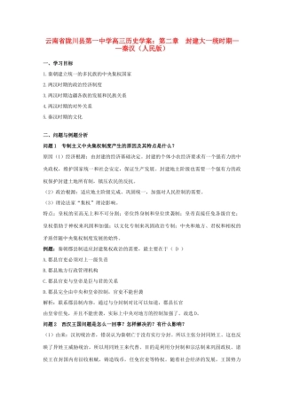 云南省陇川县第一中学高三历史 第二章 封建大一统时期 秦汉学案 人民版