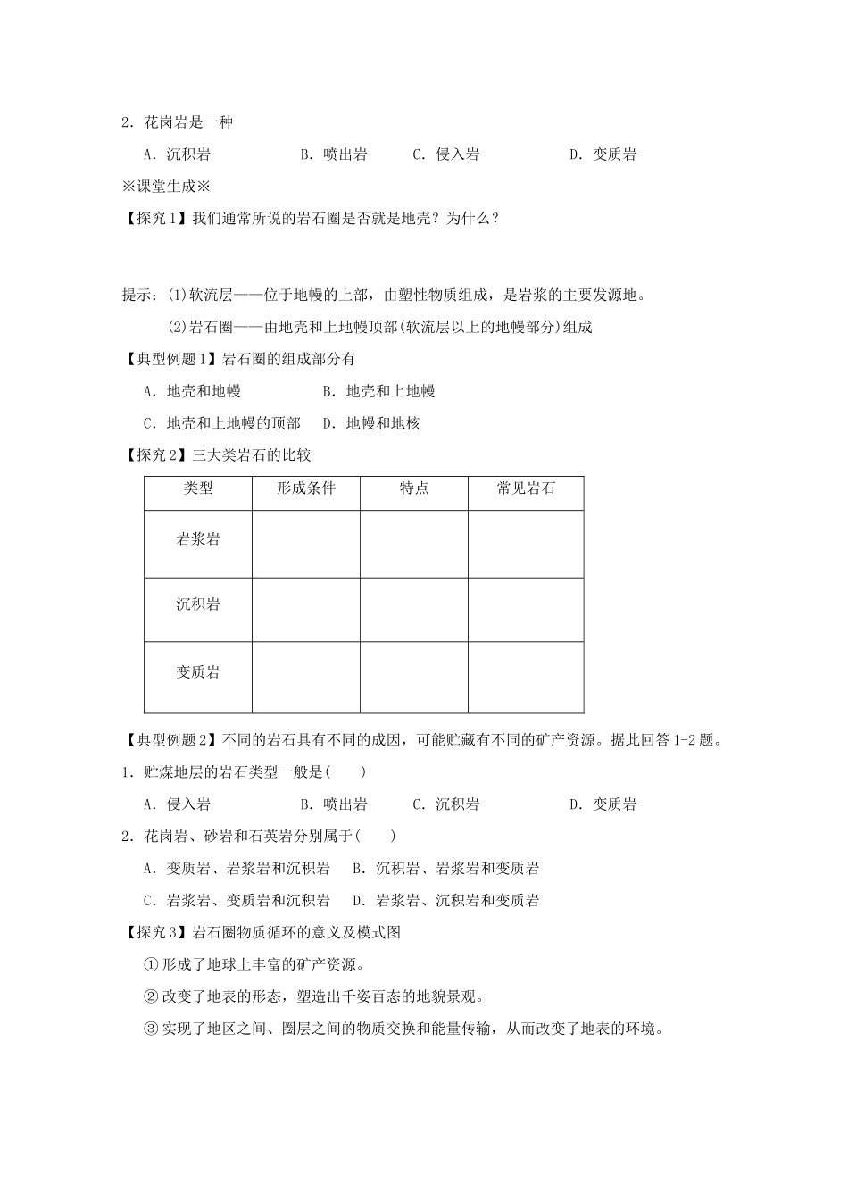 江苏省淮安市新马高级中学高中地理 第二单元第一节 岩石圈与地表形态（第1课时）教学案 新人教版必修1_第2页