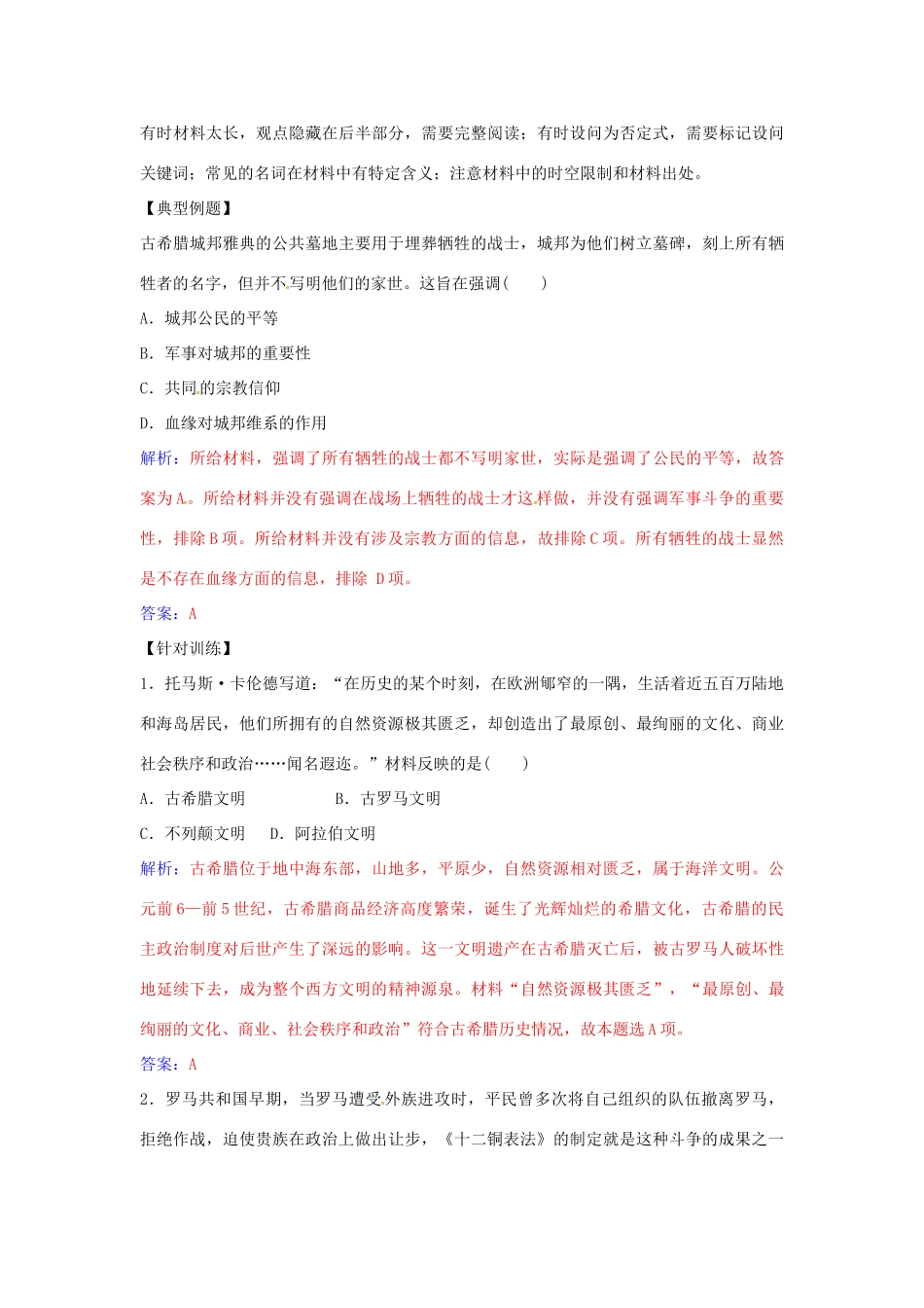 高中历史 第二单元 古希腊和古罗马的政治制度单元整合 岳麓版必修1-岳麓版高一必修1化学学案_第3页