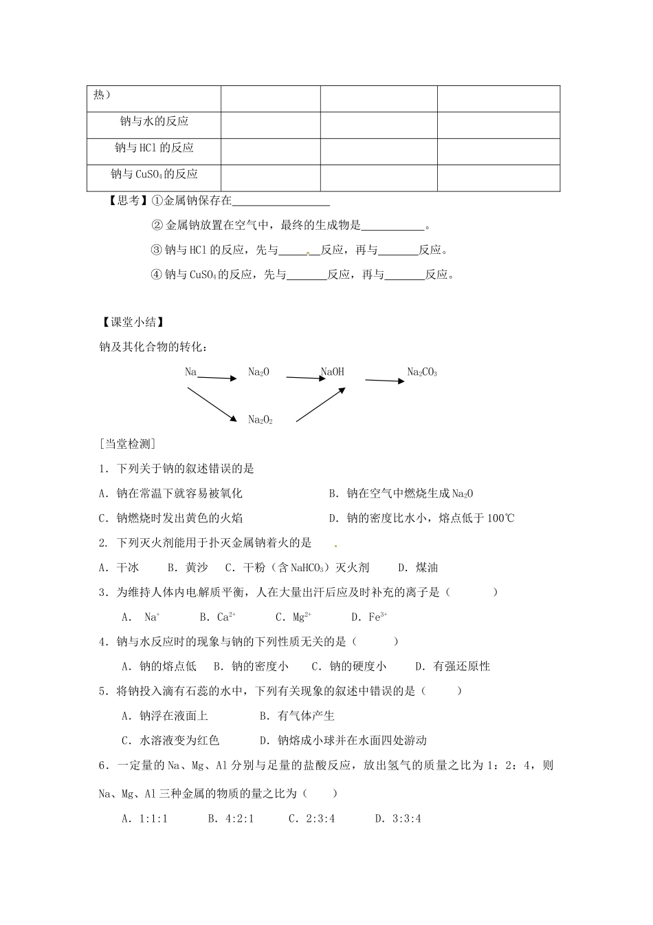河北省邯郸四中高一化学《221金属钠的性质与应用学案》导学案_第3页