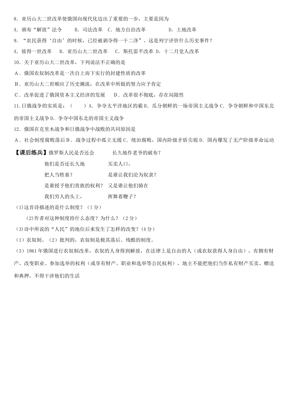 高中历史 第12课 俄国农奴制改革学案 岳麓版选修1_第3页