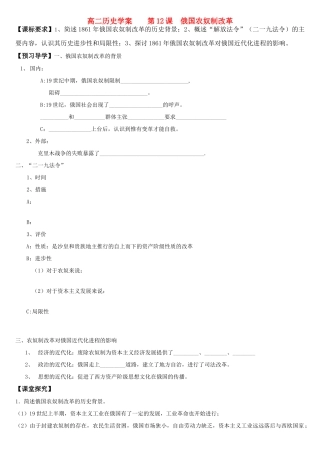 高中历史 第12课 俄国农奴制改革学案 岳麓版选修1