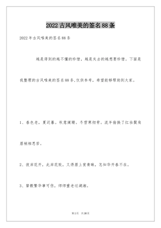 2024古风唯美的签名88条_1