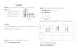 高中化学一轮复习学案气体制备