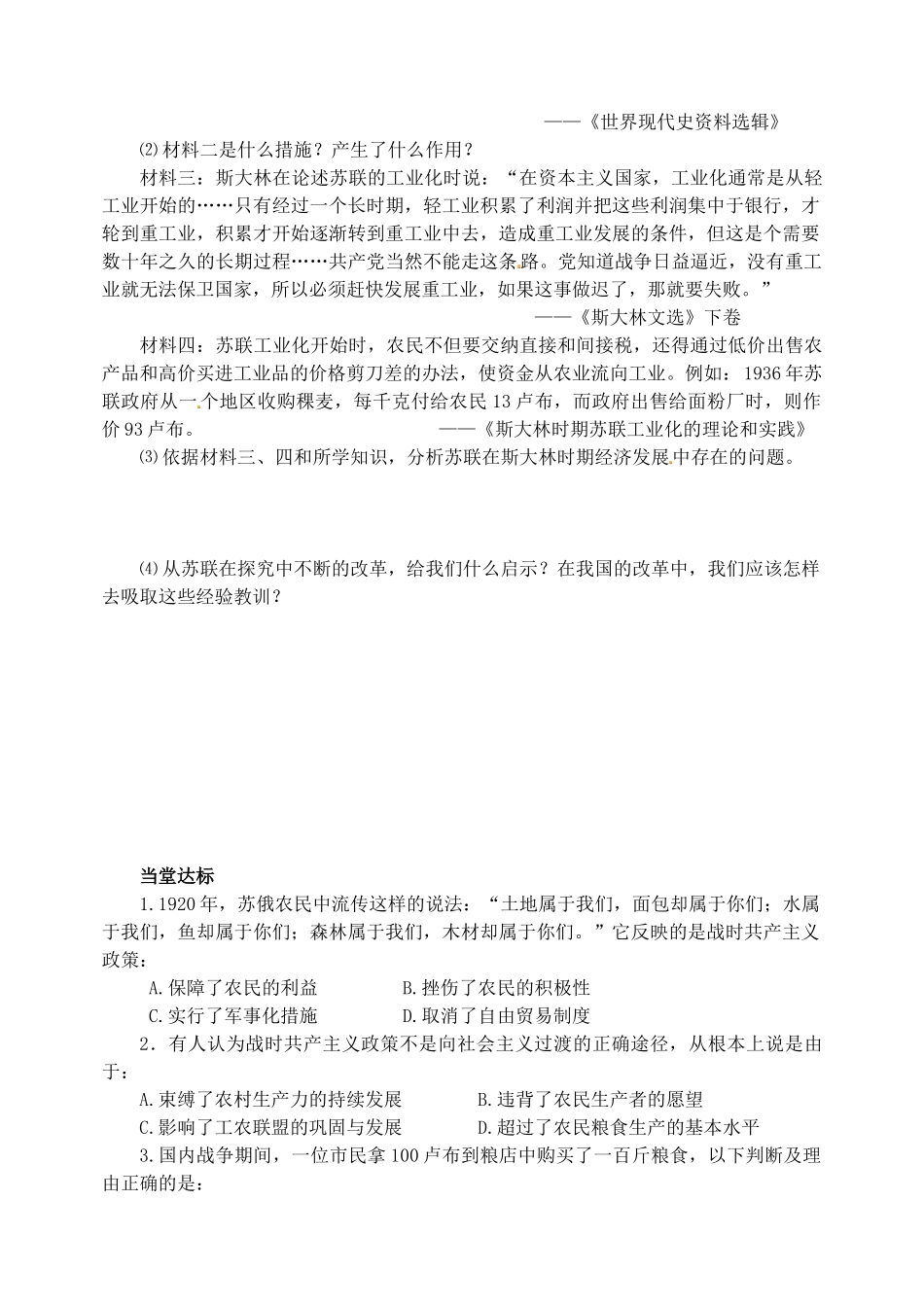 山东省泰安市肥城市第三中学高中历史 社会主义经济体制的建立学案 岳麓版必修3_第3页