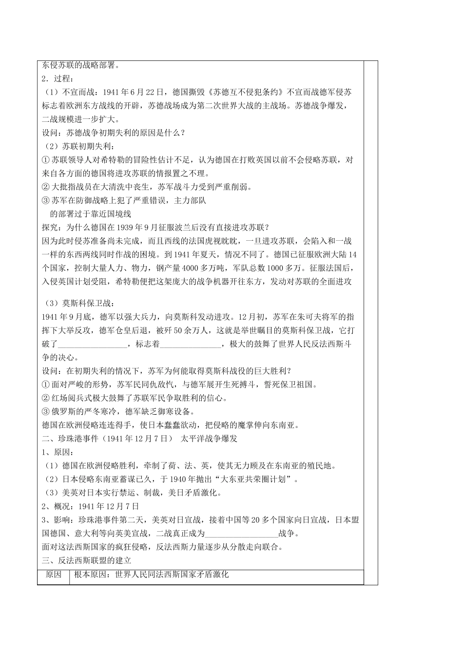 高中历史 第11课 战争的扩大和转折学案 岳麓版选修3-岳麓版高二选修3历史学案_第2页