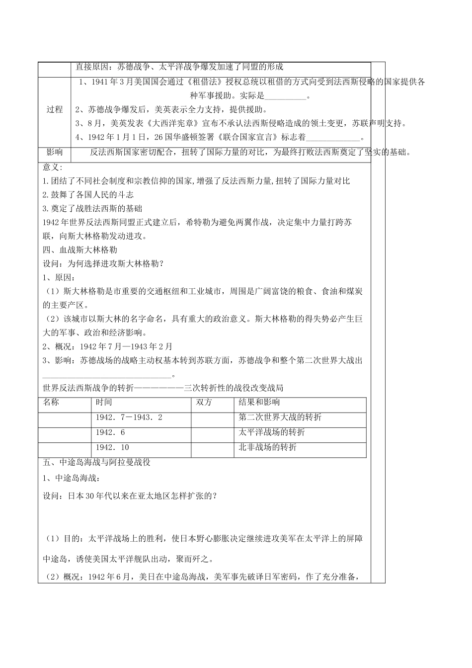 高中历史 第11课 战争的扩大和转折学案 岳麓版选修3-岳麓版高二选修3历史学案_第3页