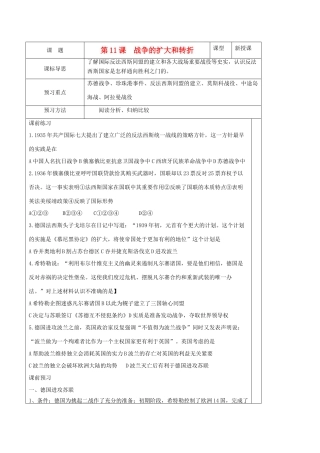 高中历史 第11课 战争的扩大和转折学案 岳麓版选修3-岳麓版高二选修3历史学案