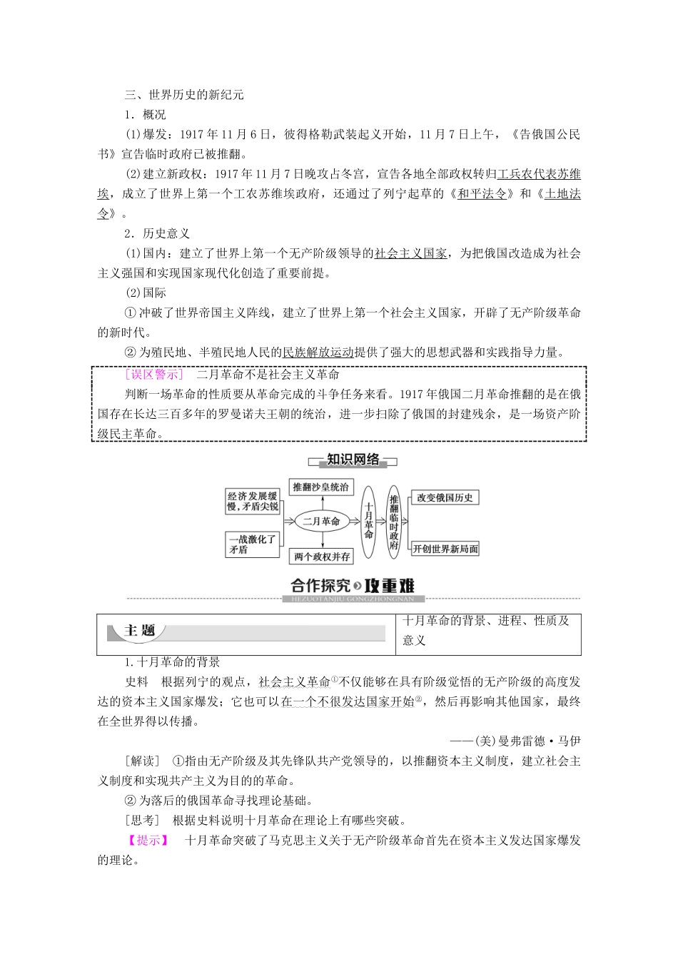 高中历史 专题8 解放人类的阳光大道 3 俄国十月社会主义革命学案 人民版必修1-人民版高一必修1历史学案_第2页