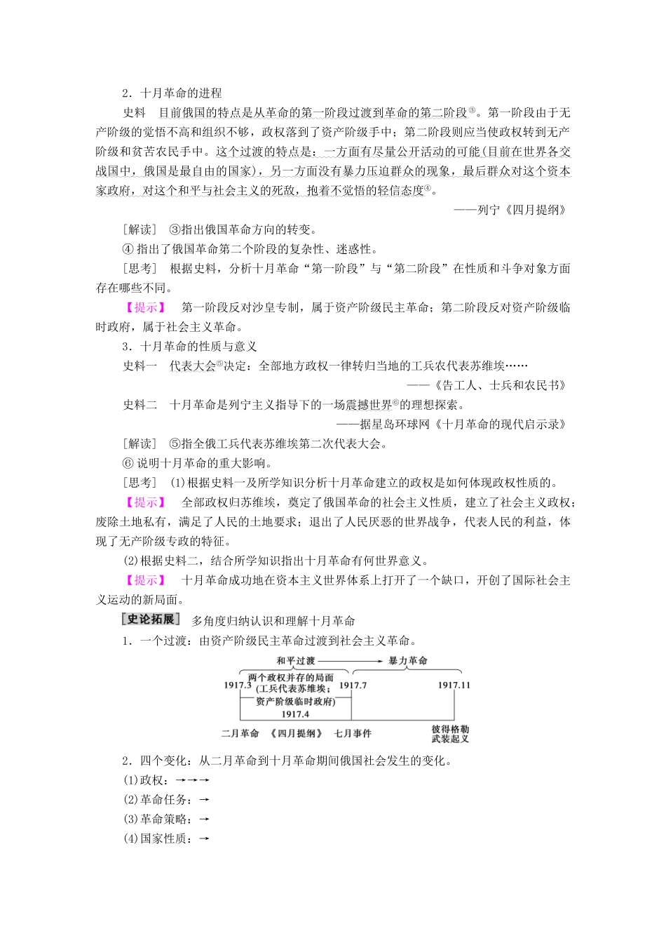 高中历史 专题8 解放人类的阳光大道 3 俄国十月社会主义革命学案 人民版必修1-人民版高一必修1历史学案_第3页