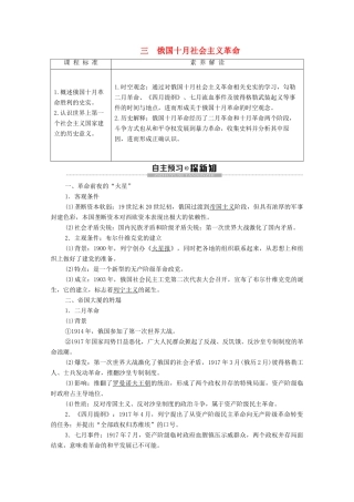 高中历史 专题8 解放人类的阳光大道 3 俄国十月社会主义革命学案 人民版必修1-人民版高一必修1历史学案