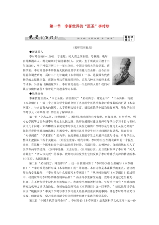 高中历史 第6章 古今中外著名的科学家 第1节 享誉世界的“医圣”李时珍学案 北师大版选修4-北师大版高二选修4历史学案