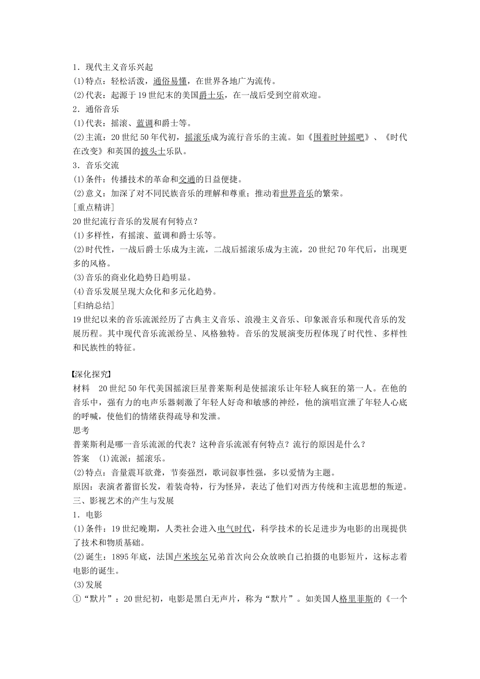 高中历史 第八单元 31 音乐与影视艺术学案 新人教版必修3-新人教版高二必修3历史学案_第2页