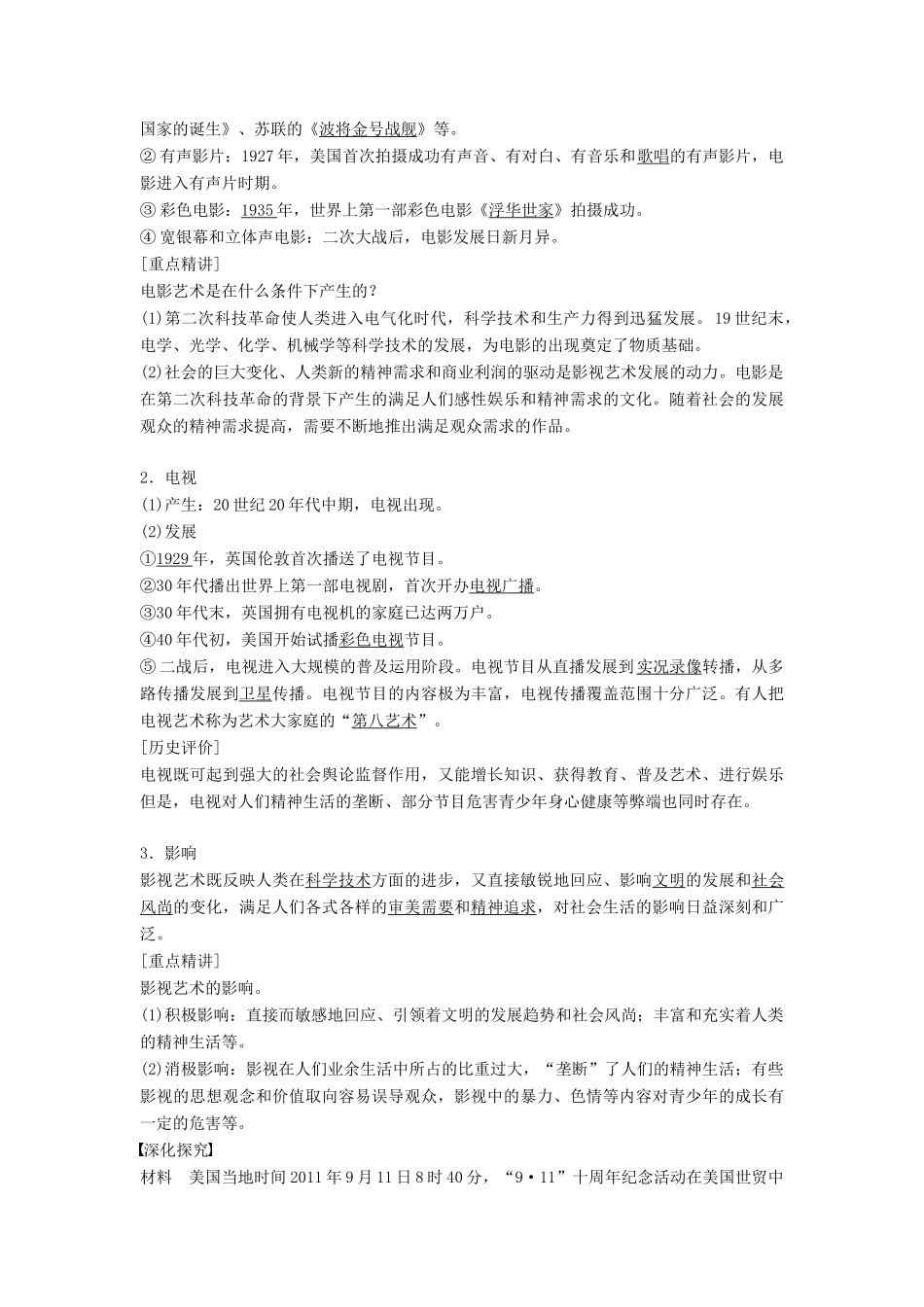 高中历史 第八单元 31 音乐与影视艺术学案 新人教版必修3-新人教版高二必修3历史学案_第3页