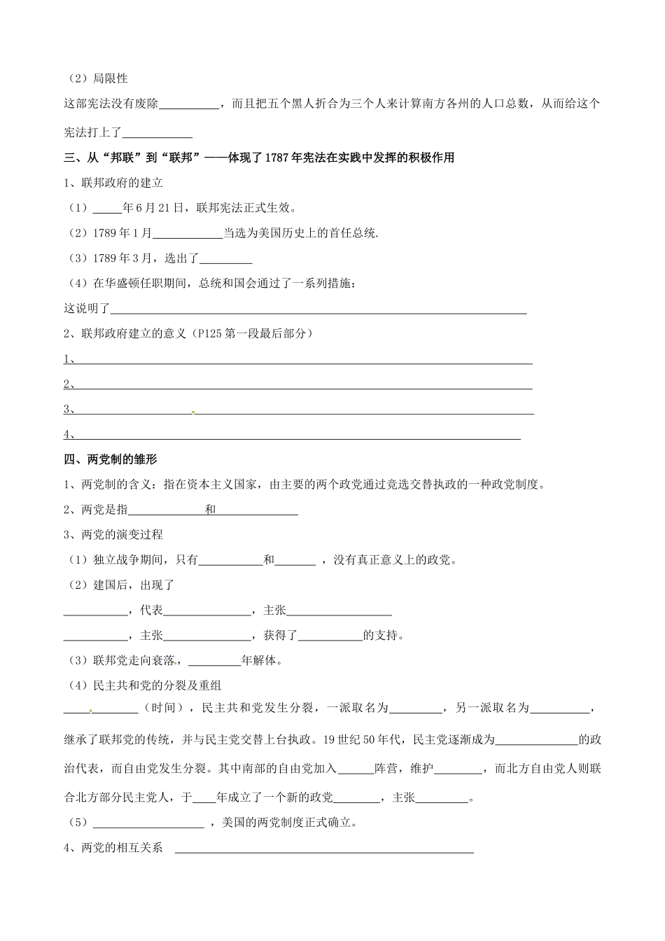 河北省承德市隆化存瑞中学高中历史 专题七第二节《美国1787年宪法》学案 人民版必修1_第2页