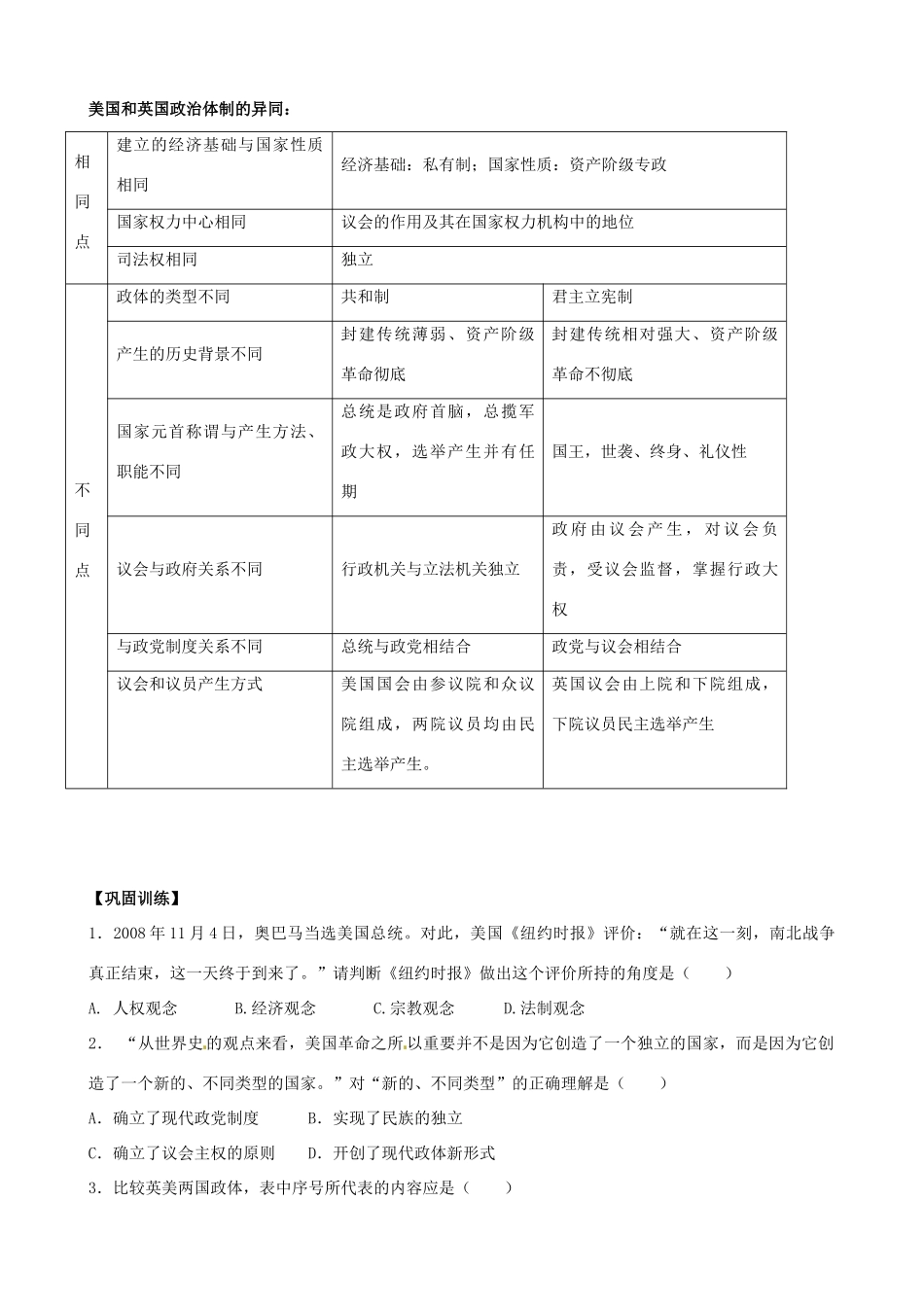 河北省承德市隆化存瑞中学高中历史 专题七第二节《美国1787年宪法》学案 人民版必修1_第3页