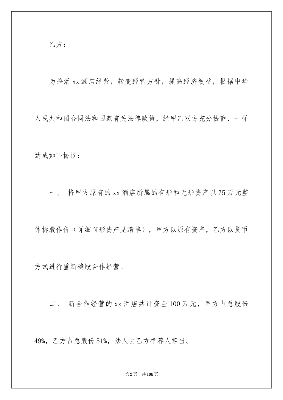 2024合作经营合同_204_第2页