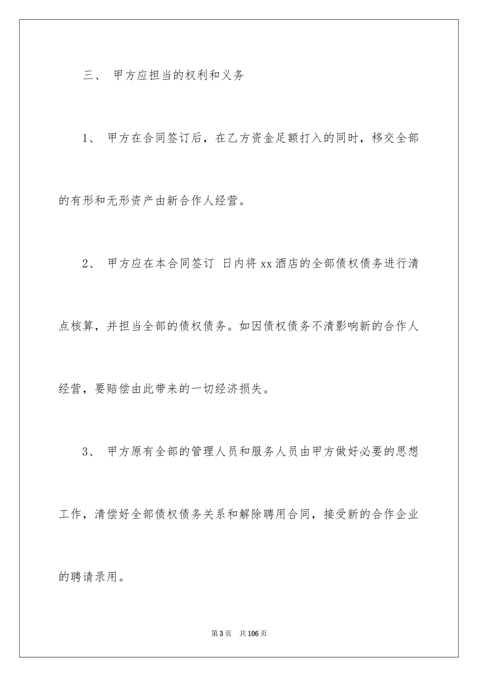 2024合作经营合同_204_第3页