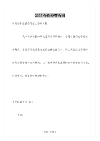 2024合作经营合同_204