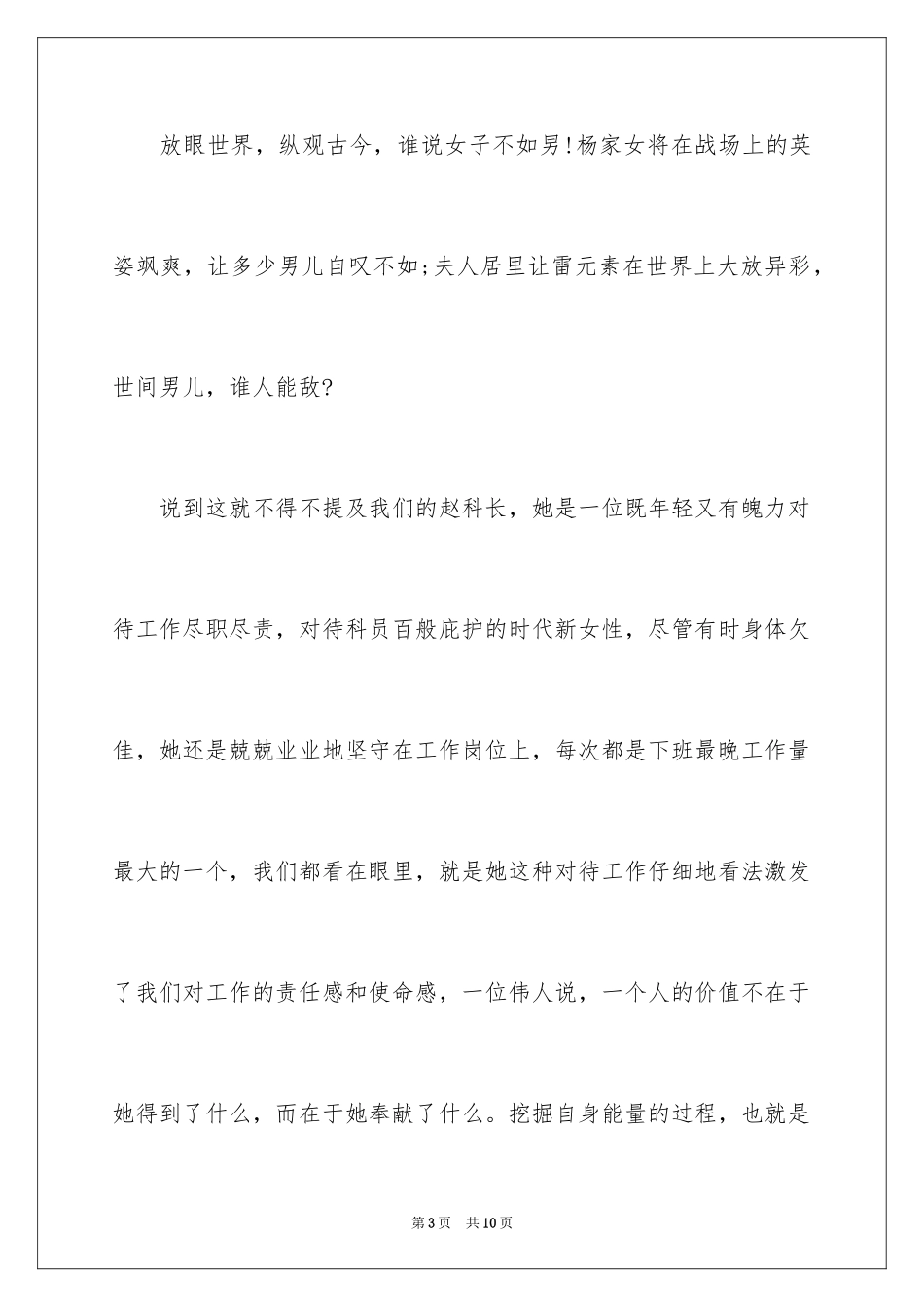 2024单位妇女节演讲稿主题：巾帼不让须眉_第3页