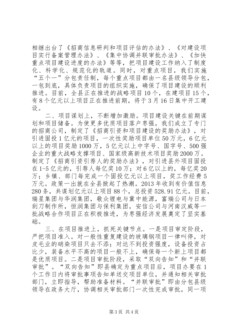 重点项目推进调度会领导讲话发言稿_第3页