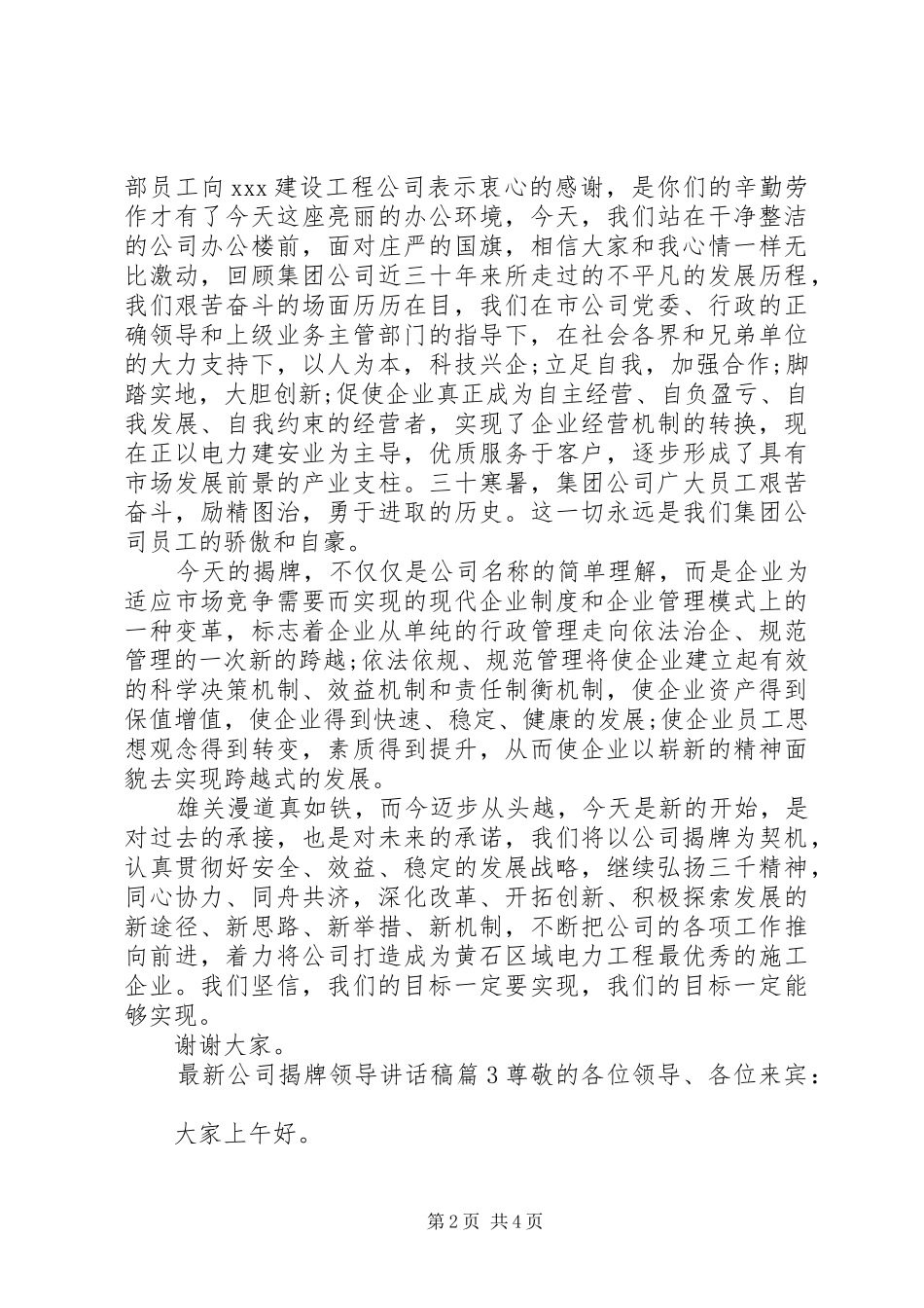 最新公司揭牌领导讲话发言稿_第2页