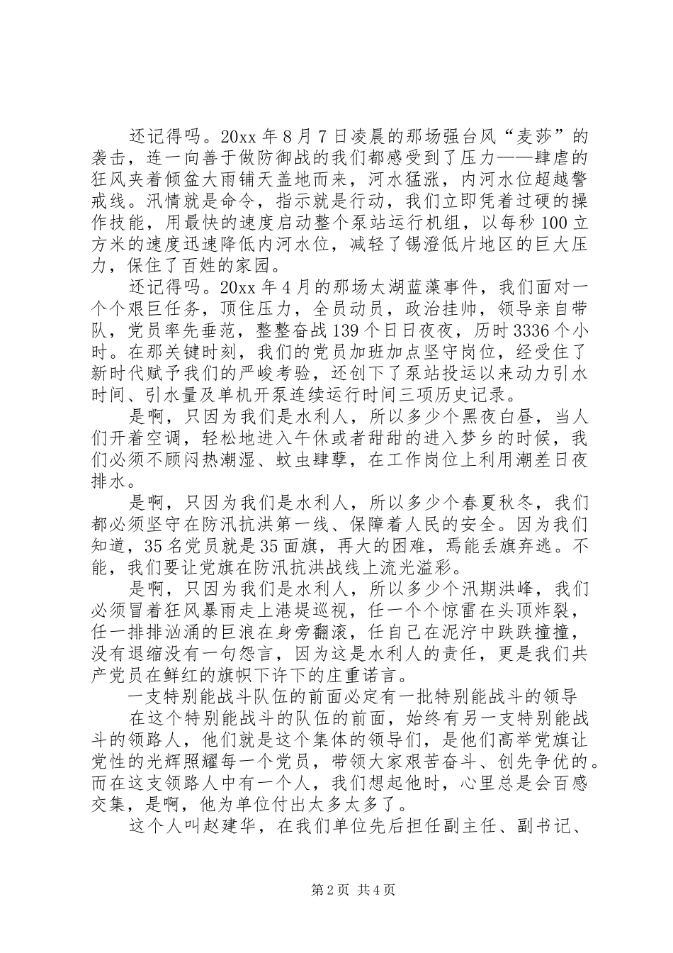 创造争优迎接建党90周年演讲稿_第2页