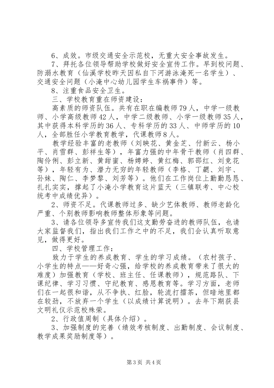 小学议教工作会议讲话发言稿_第3页