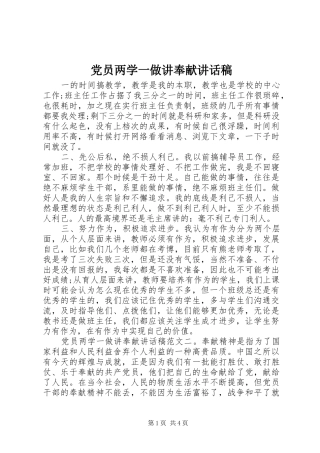 党员两学一做讲奉献讲话发言稿