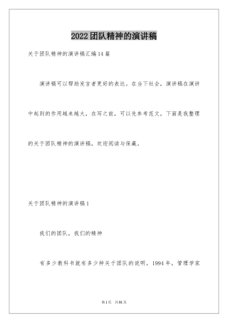 2024团队精神的演讲稿_10