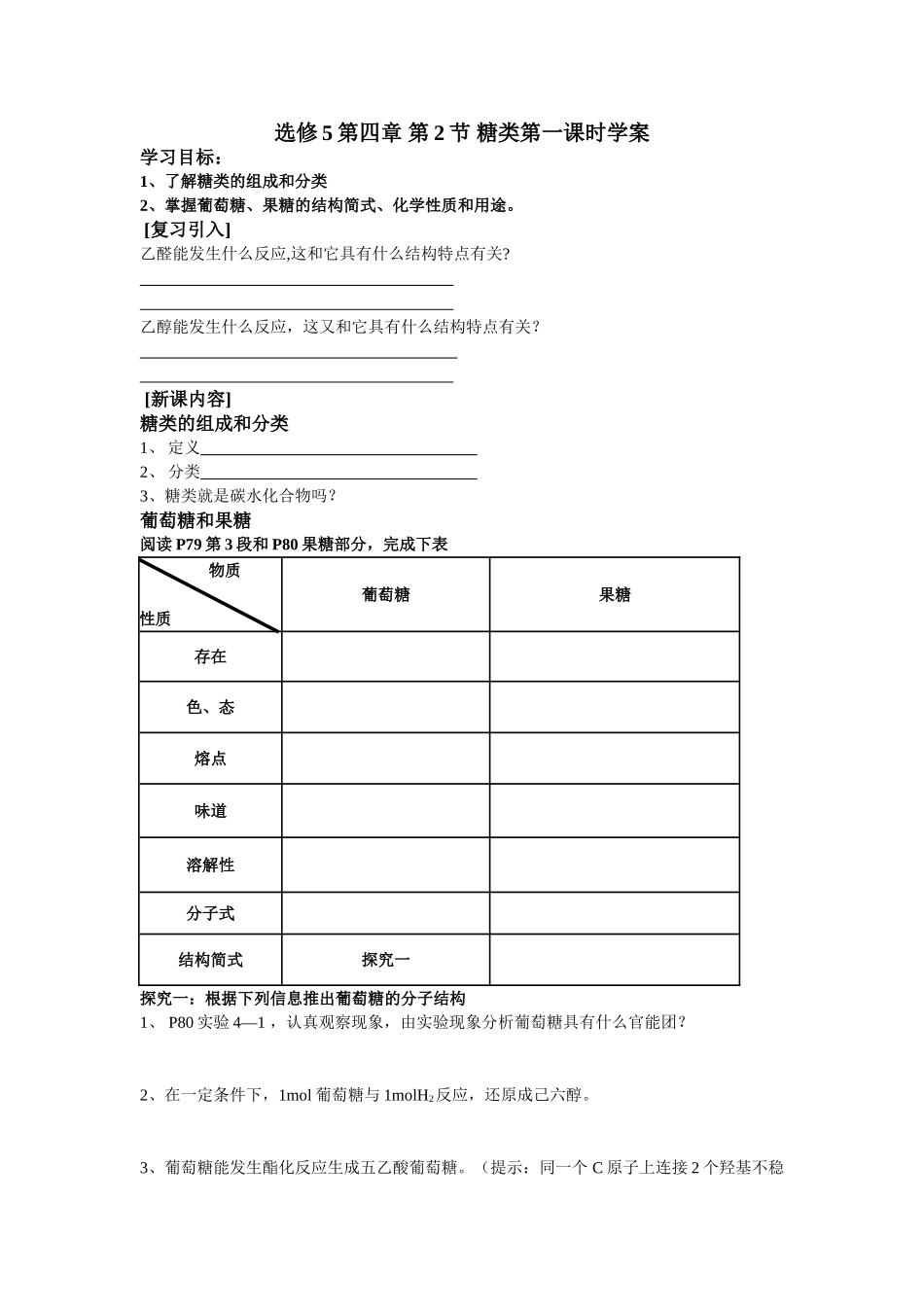 选修5第四章 第2节 糖类第一课时学案_第1页