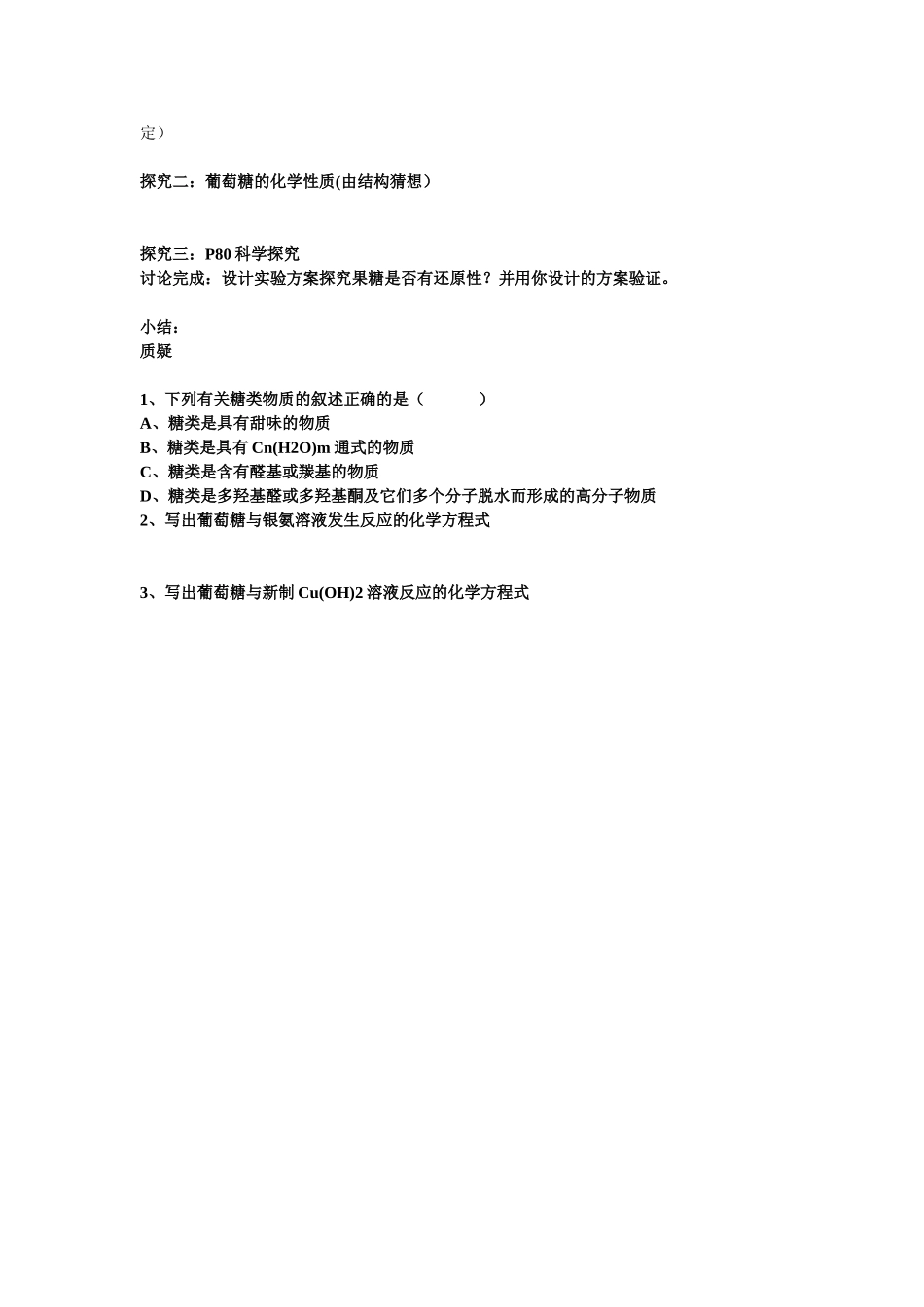 选修5第四章 第2节 糖类第一课时学案_第2页