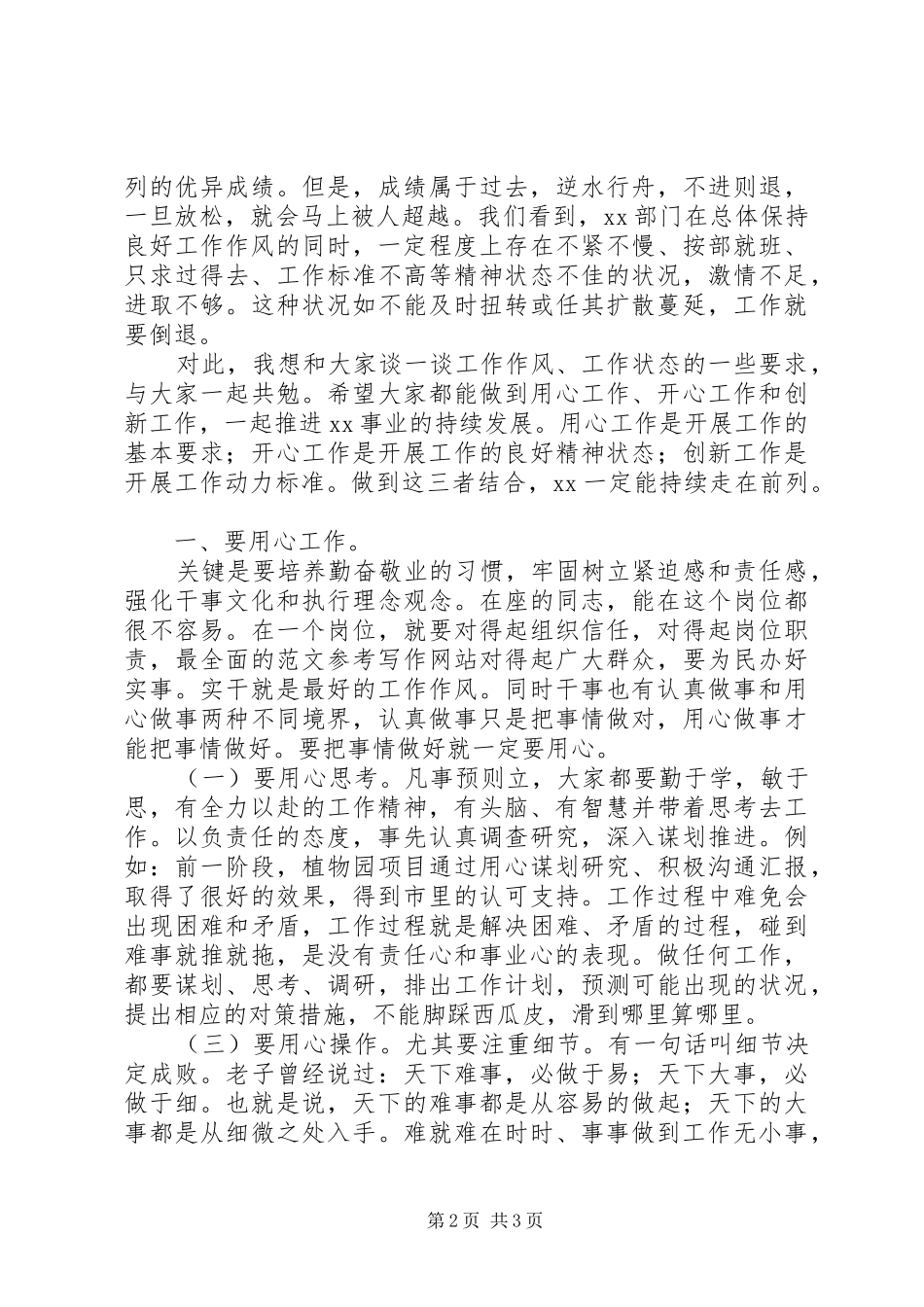 某局上半年工作汇报会讲话发言稿_第2页