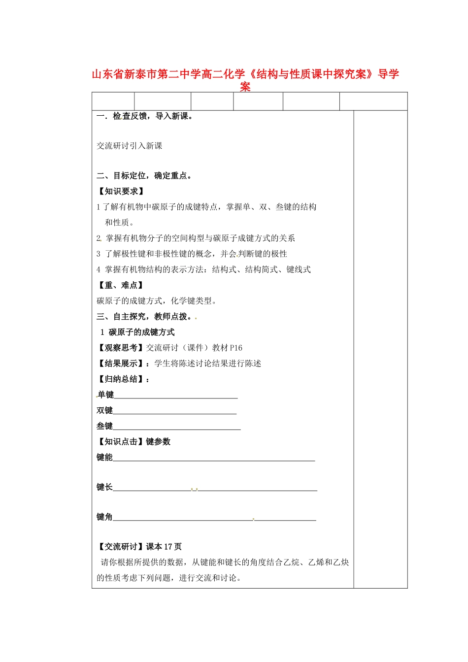 山东省新泰市第二中学高二化学《结构与性质》课中探究导学案_第1页