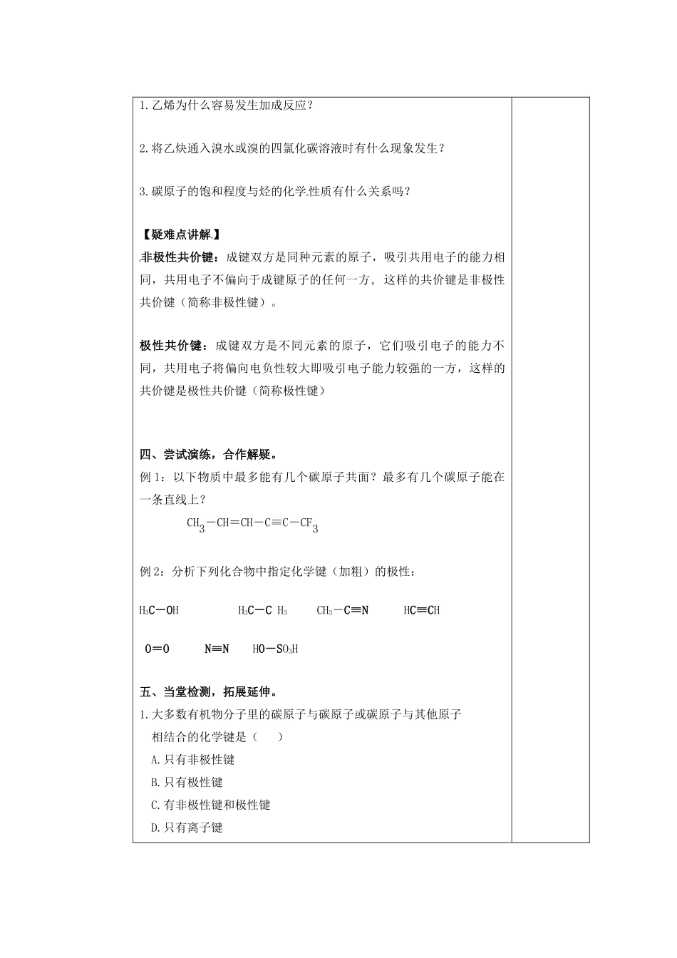 山东省新泰市第二中学高二化学《结构与性质》课中探究导学案_第2页