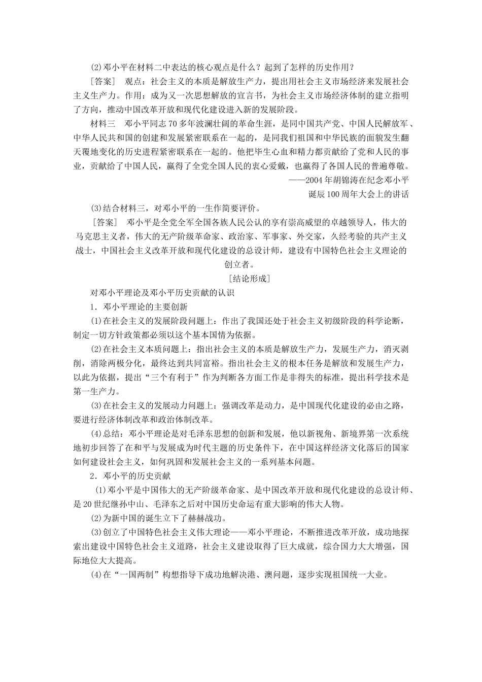 高中历史 第四单元 无产阶级革命家 第16课 改革开放的总设计师邓小平学案（含解析）岳麓版选修4-岳麓版高二选修4历史学案_第3页