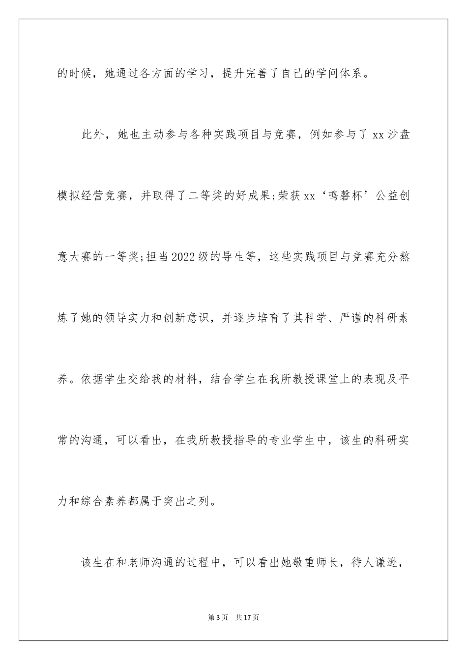 2024保研自我信_第3页