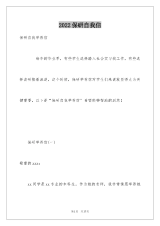 2024保研自我信