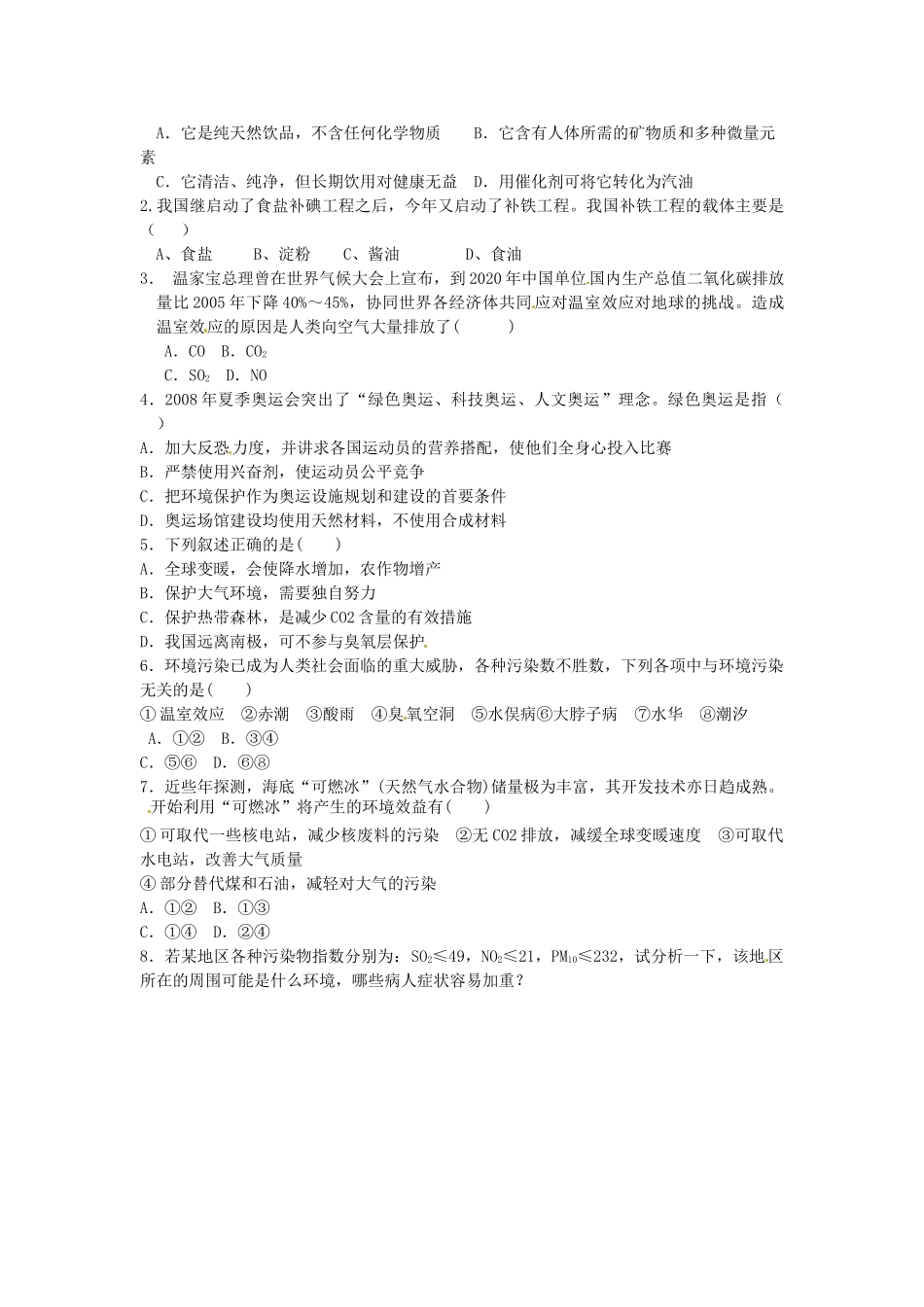 江苏省淮安市涟水县第一中学高中化学 专题一第一单元 空气质量的改善（1）学案（无答案）苏教版选修1_第2页
