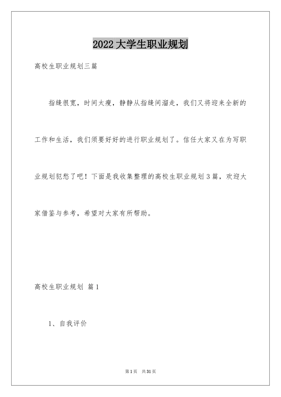 2024大学生职业规划_1241_第1页