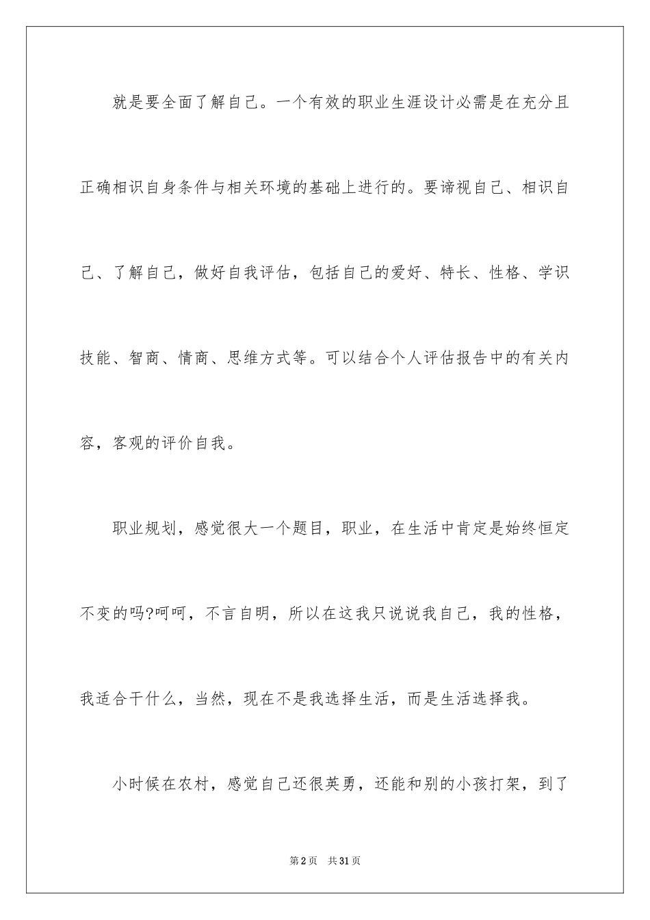 2024大学生职业规划_1241_第2页