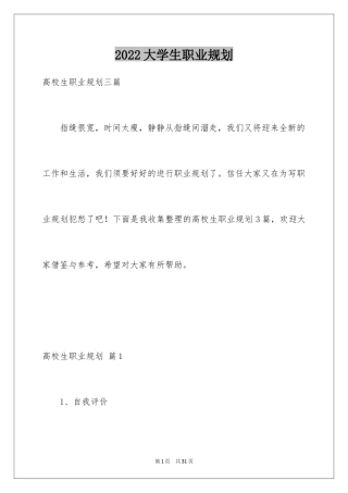 2024大学生职业规划_1241