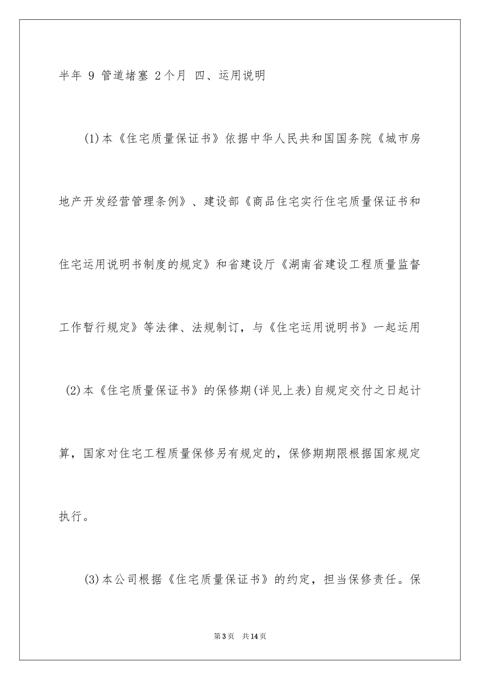 2024住宅质量保证书_130_第3页