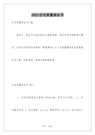 2024住宅质量保证书_130