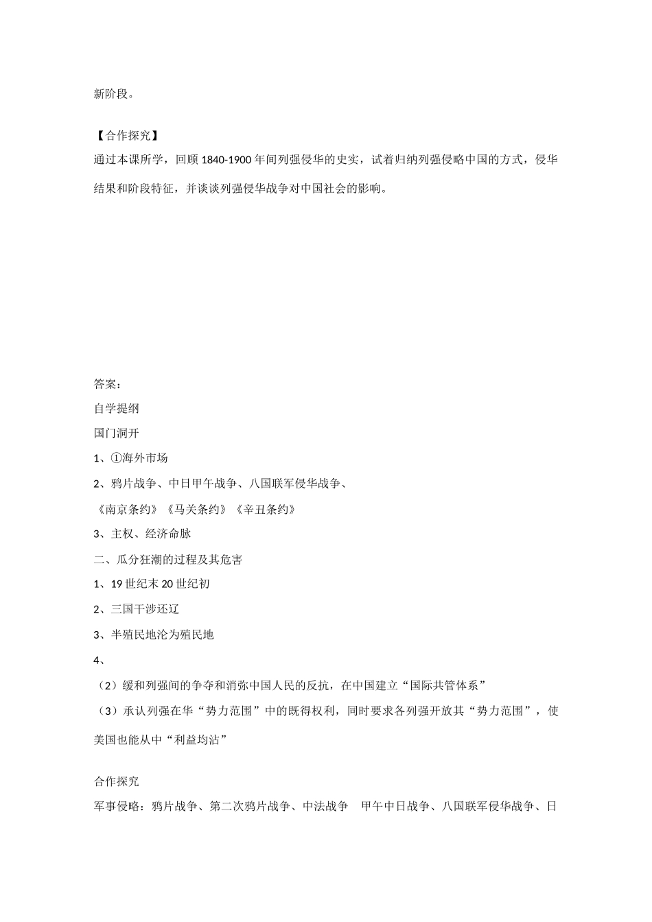 广东省湛江一中高中历史 专题二《列强的入侵与民族危机》复习学案 人民版必修1_第2页
