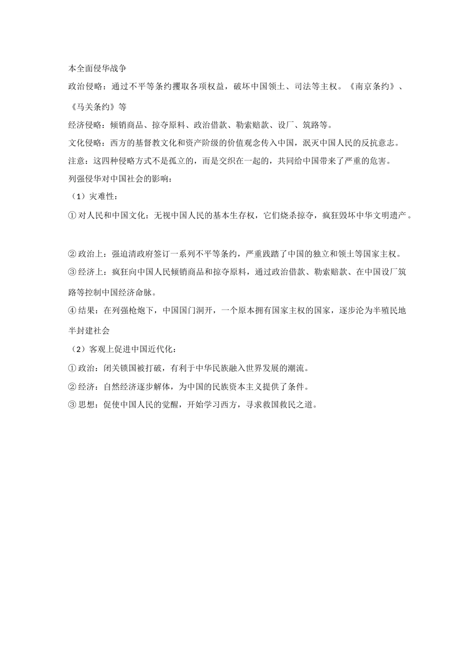广东省湛江一中高中历史 专题二《列强的入侵与民族危机》复习学案 人民版必修1_第3页