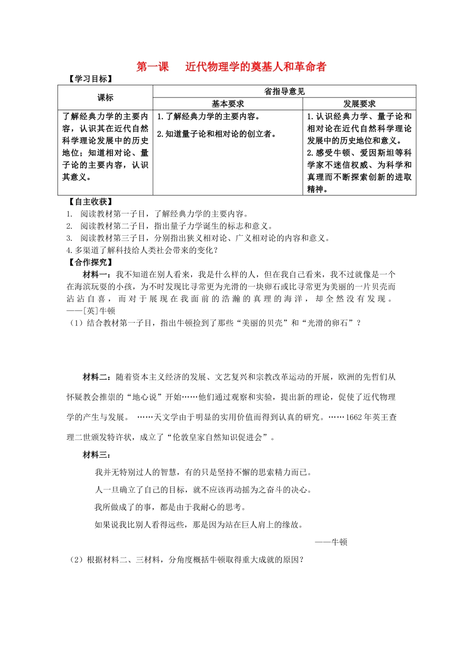 高中历史 专题七 近代以来科学技术的辉煌 一 近代物理学的奠基人和革命者学案 人民版必修3-人民版高二必修3历史学案_第1页