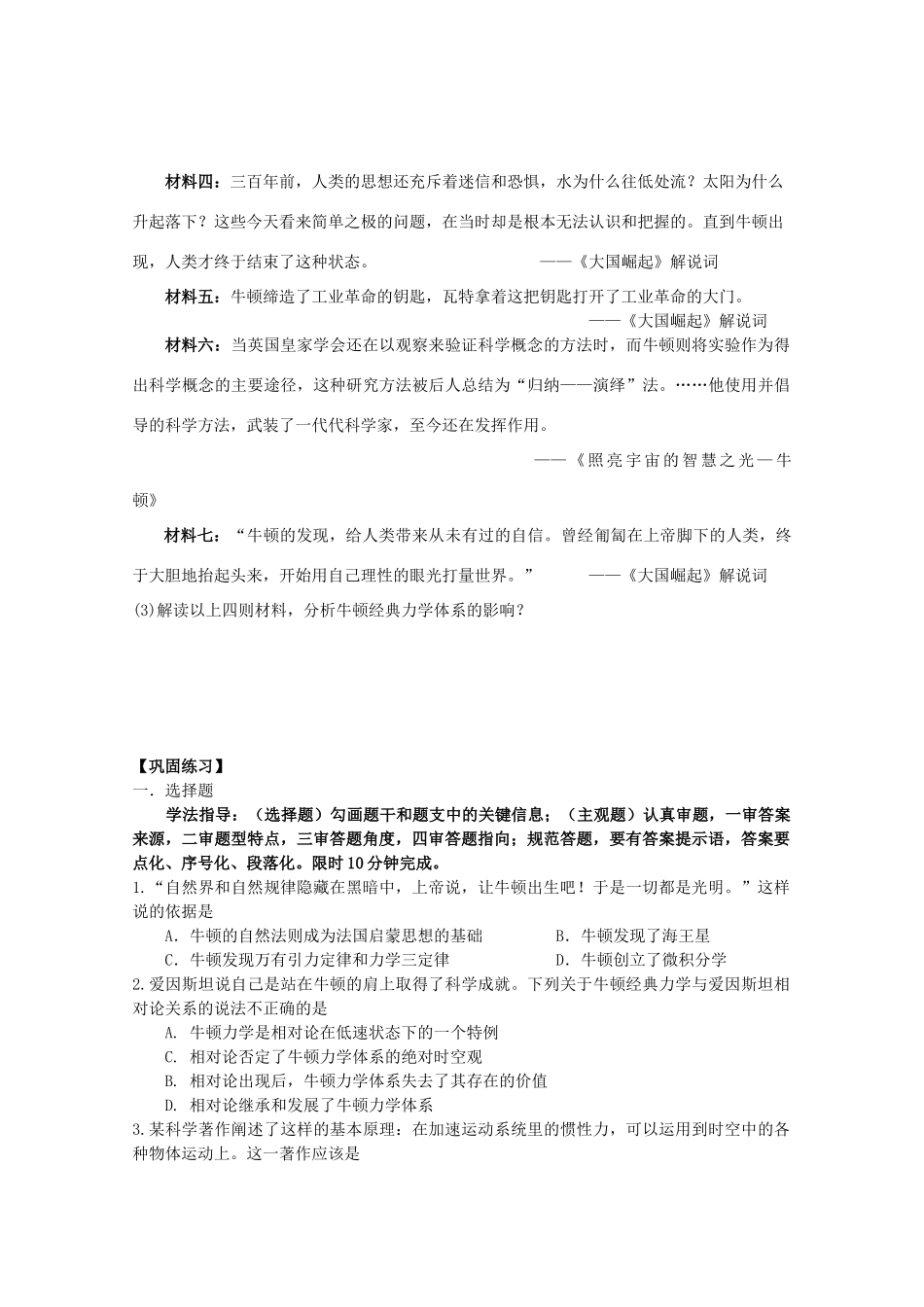 高中历史 专题七 近代以来科学技术的辉煌 一 近代物理学的奠基人和革命者学案 人民版必修3-人民版高二必修3历史学案_第2页