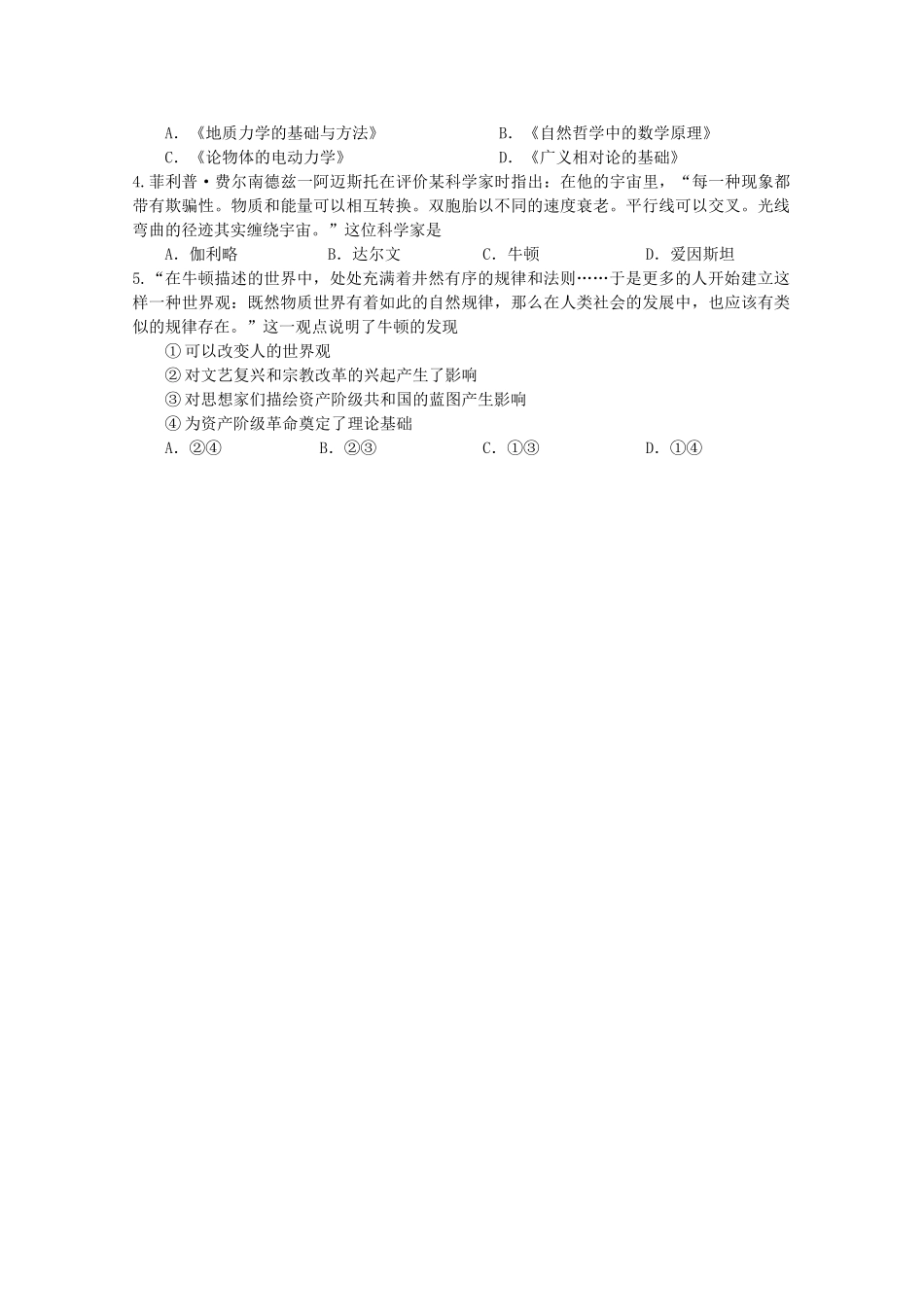 高中历史 专题七 近代以来科学技术的辉煌 一 近代物理学的奠基人和革命者学案 人民版必修3-人民版高二必修3历史学案_第3页